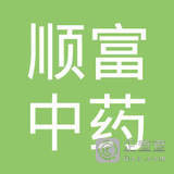 李順富與順富醫(yī)藥 一個(gè)人的信念與一家企業(yè)的使命